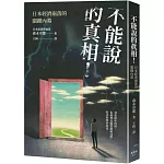 不能說的真相！日本經濟崩落的關鍵內幕
