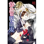 修女和吸血鬼 8