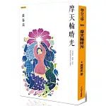摩天輪時光