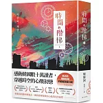 時間的階梯（上）：感動韓國數十萬讀者，穿越時空的心酸初戀！讀者熱淚肯定：「無法將眼睛移開」的懸疑浪漫小説