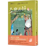 盡興而歸：我在臨終與告別學到的一些事