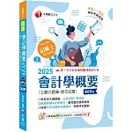 2025【刷題搶分必備】會計學概要[主題式題庫+歷年試題]