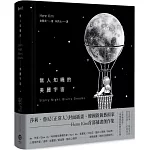無人知曉的美麗宇宙【精裝】（韓國新銳藝術家Henn Kim首本插畫創作集，描繪現代人心靈的療癒之作）