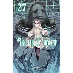 達爾文遊戲(27)