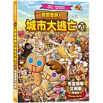 跑跑薑餅人城市大逃亡20：布宜諾斯艾利斯