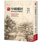 中國鄉村：論19世紀的帝國控制【全新校訂版】