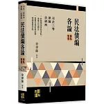 民法債編各論