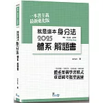 就是這本身分法體系+解題書