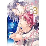 對你的承諾 3 (首刷限定版)