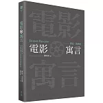電影寓言