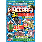 華麗建物秒蓋！工匠級Minecraft 3分鐘建築超速成-內裝、庭園、紅石機關和載具技法公開！