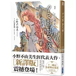 【新譯】十二國記-月之影 影之海(上)
