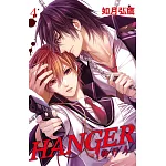 HANGER－執行人－ 4
