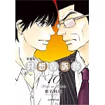 只想告訴你 愛藏版 10