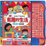魔法雙語情境音效書：聽！有趣的生活 百種趣味情境音效＋中英雙語發音