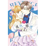 復仇・婚禮 2