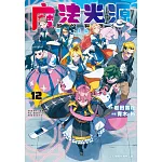 魔法光源股份有限公司 12