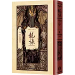 龍族8：朝夕陽飛翔的龍（完結篇）（全球暢銷250萬冊奇幻經典史詩鉅作25周年紀念典藏版）