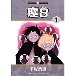塵8 1