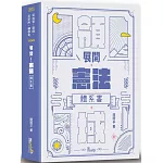 展開！憲法體系書