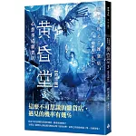 心想事成雜貨店 黃昏堂3【時空鐘】