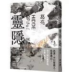靈隱
