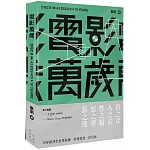 《電影萬歲》B碟