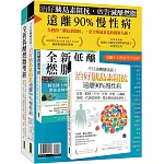 治好胰島素阻抗，做對減醣燃脂，遠離90%慢性病：《不只逆轉糖尿病！治好胰島素阻抗，遠離90%慢性病》＋《全新低醣燃脂聖經》
