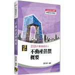 3D圖解不動產估價概要