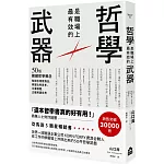 哲學是職場上最有效的武器：50個關鍵哲學概念，幫助你洞察情況、學習批判思考、主導議題，正確解讀世界