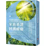 家族系譜回溯療癒：49個觀想，消解祖先業力，改善自己現世與後代未來