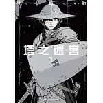 塔之迷宮 (1)