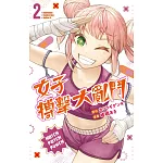 女子搏擊大亂鬥 (2)