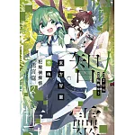 東方智靈奇傳 犯規偵探悟 迷宮篇(02)