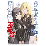 女性向遊戲世界對路人角色很不友好(12)限定版