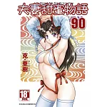 夫妻甜蜜物語-Step Up Love Story-(90)