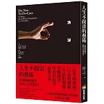人生不踩雷的藝術：52個如何避免毀掉人生的技巧