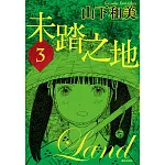 未踏之地(03)