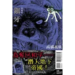 銀牙 愛藏版 10完 (首刷限定版)