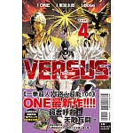 VERSUS「對抗！」 4 (首刷限定版)