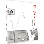 啊！蚊子來了～