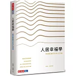 人居幸福學：將捷集團的多角化思維