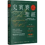 史賓賽聖經：美國國寶級書法大師教你寫一手最正統的優雅美字