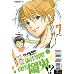 殺手青春 7 (首刷附錄版)