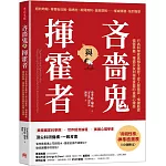吝嗇鬼與揮霍者：行為科學家真相全揭密！從人際衝突、情緒勒索、價值矛盾、擇偶交友到宿命世襲的金錢心理學