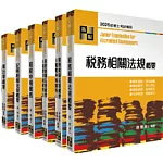 2025記帳士套書(施敏)