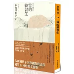 雪的練習生