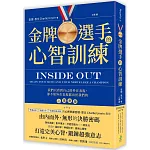 金牌選手的心智訓練