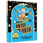 想法的誕生 第2集《時間和鐘錶》