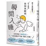 瞬間入睡：「讀2頁就睡著！」史上最強告別失眠術